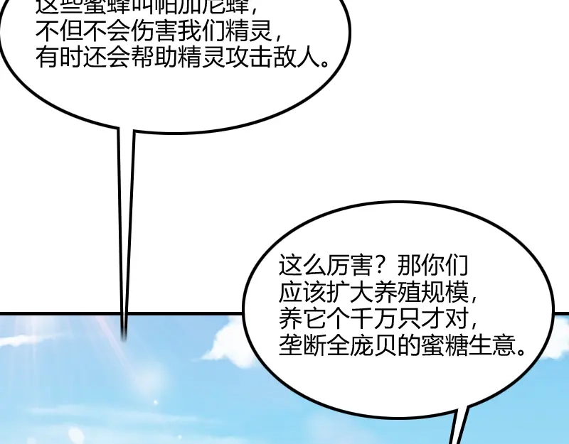 《我是异世界最强领主》第68话 纳西水仙 第20页