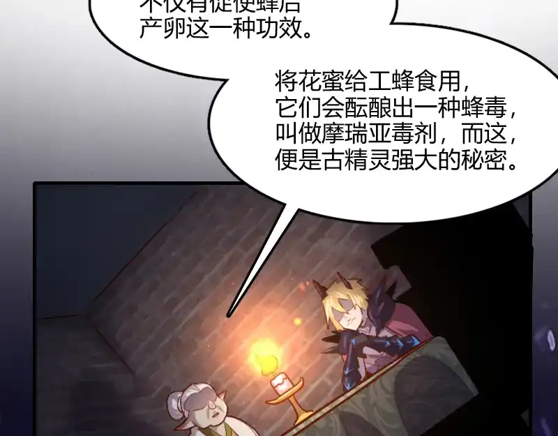 《我是异世界最强领主》第68话 纳西水仙 第62页