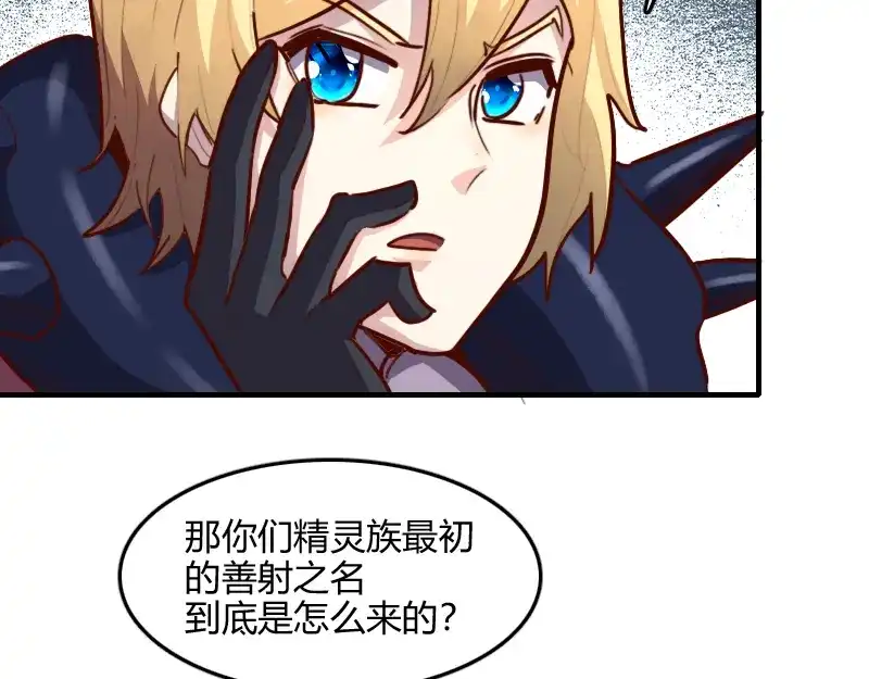 《我是异世界最强领主》第68话 纳西水仙 第56页