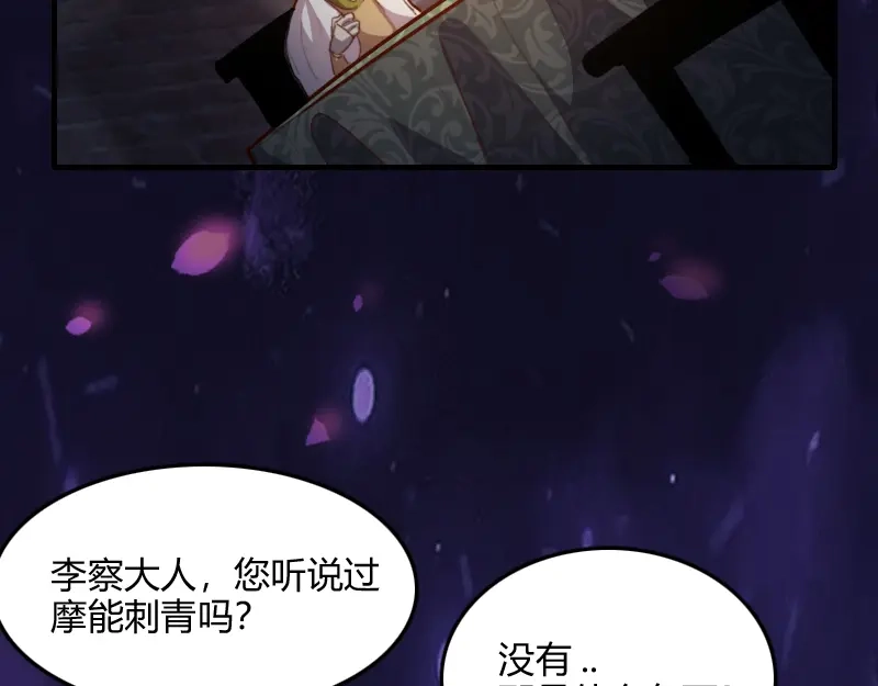 《我是异世界最强领主》第68话 纳西水仙 第63页