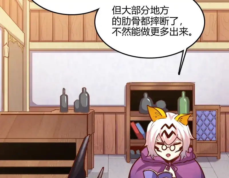 《我是异世界最强领主》第68话 纳西水仙 第84页