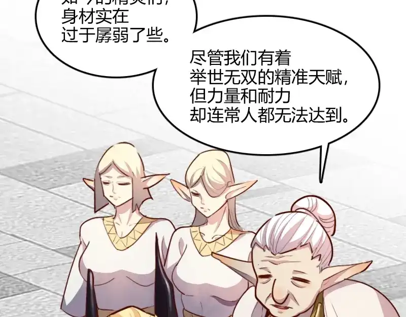 《我是异世界最强领主》第68话 纳西水仙 第53页