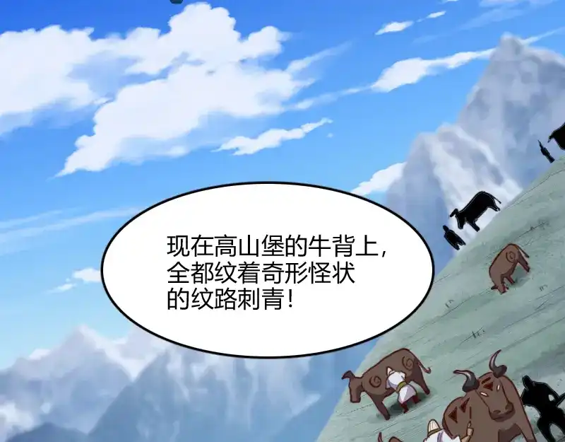 《我是异世界最强领主》第68话 纳西水仙 第89页