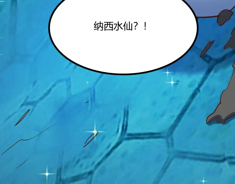 《我是异世界最强领主》第68话 纳西水仙 第114页