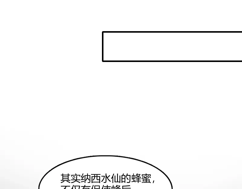 《我是异世界最强领主》第68话 纳西水仙 第61页