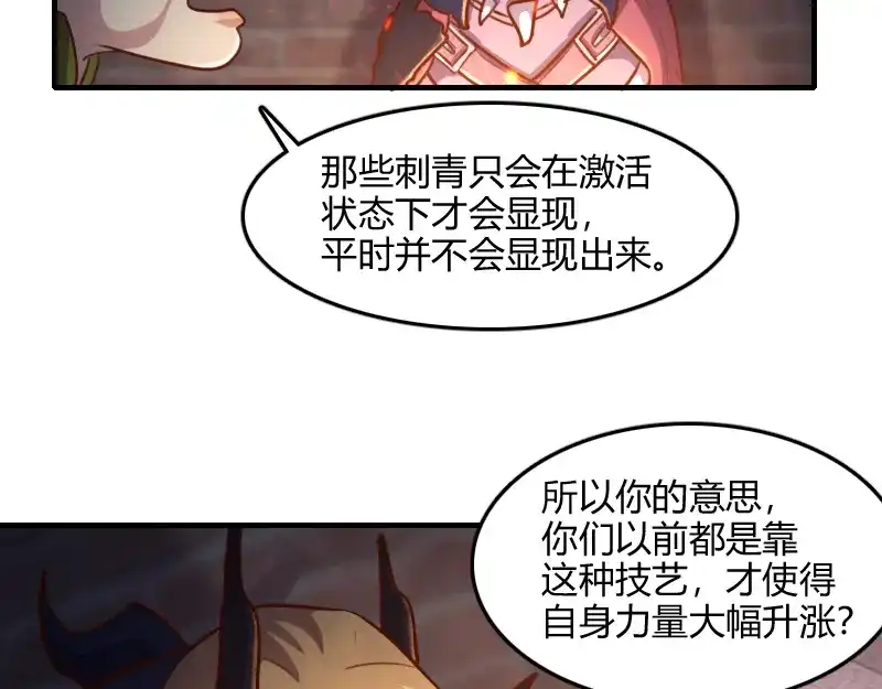 《我是异世界最强领主》第68话 纳西水仙 第69页