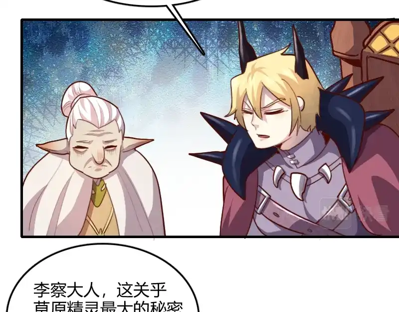 《我是异世界最强领主》第68话 纳西水仙 第57页