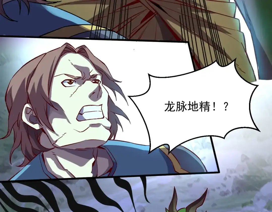 《我是异世界最强领主》第6话 龙脉地精？ 第52页