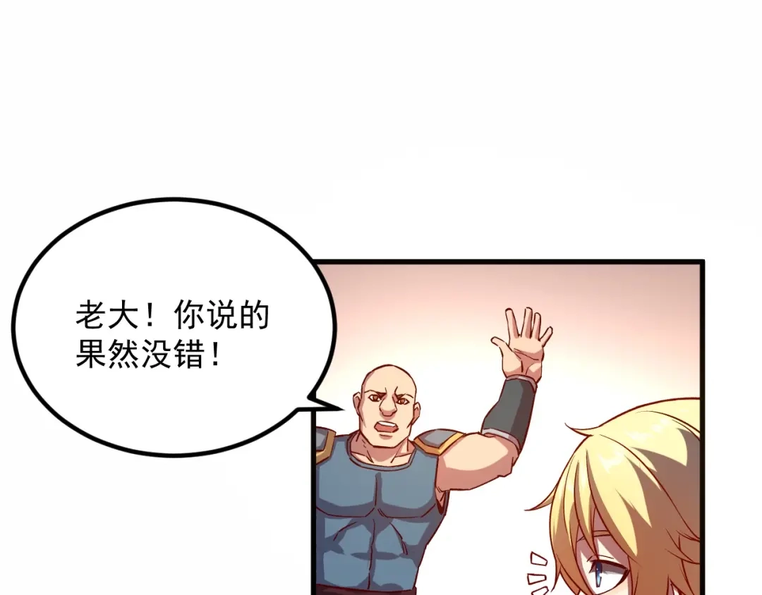 《我是异世界最强领主》第6话 龙脉地精？ 第8页