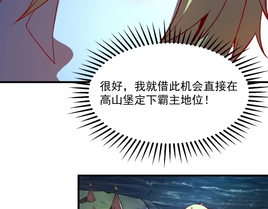 《我是异世界最强领主》第6话 龙脉地精？ 第19页