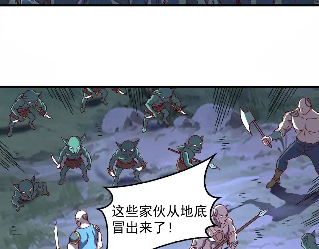 《我是异世界最强领主》第6话 龙脉地精？ 第59页