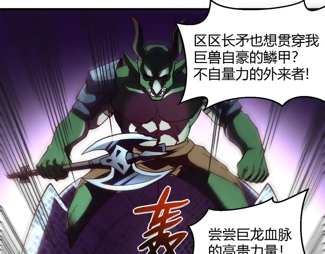 《我是异世界最强领主》第6话 龙脉地精？ 第79页