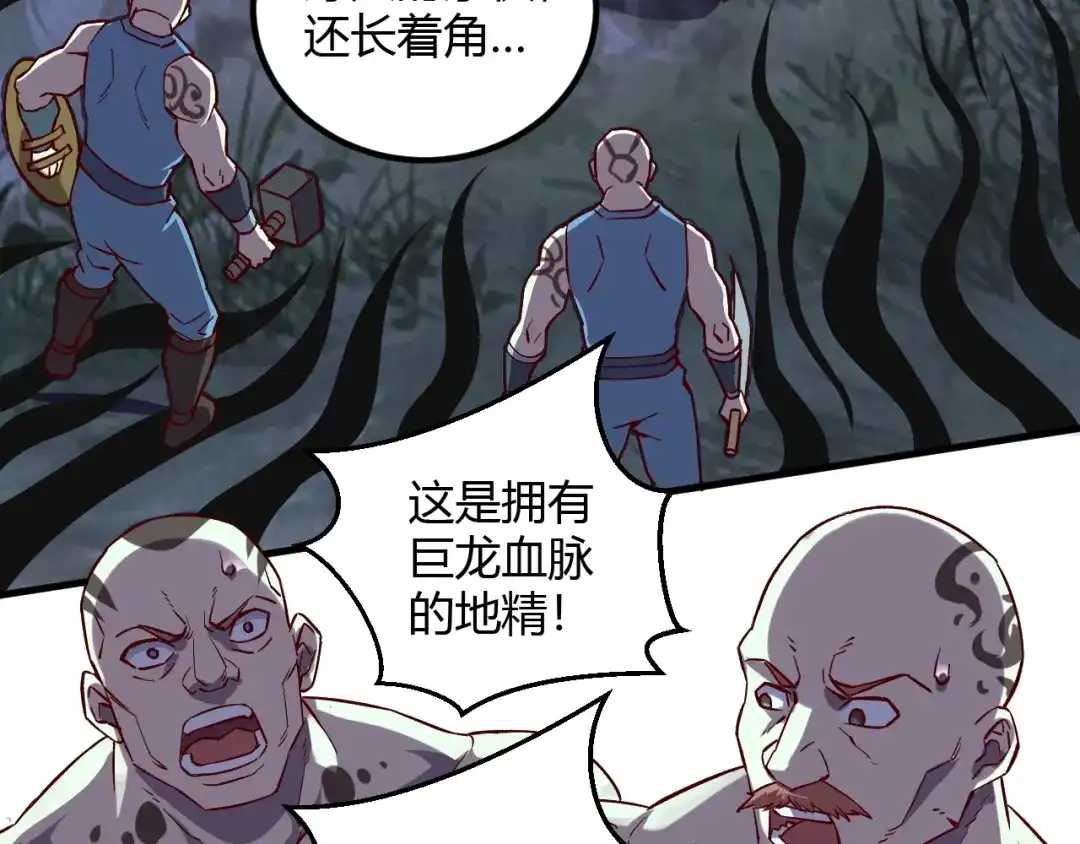 《我是异世界最强领主》第6话 龙脉地精？ 第54页
