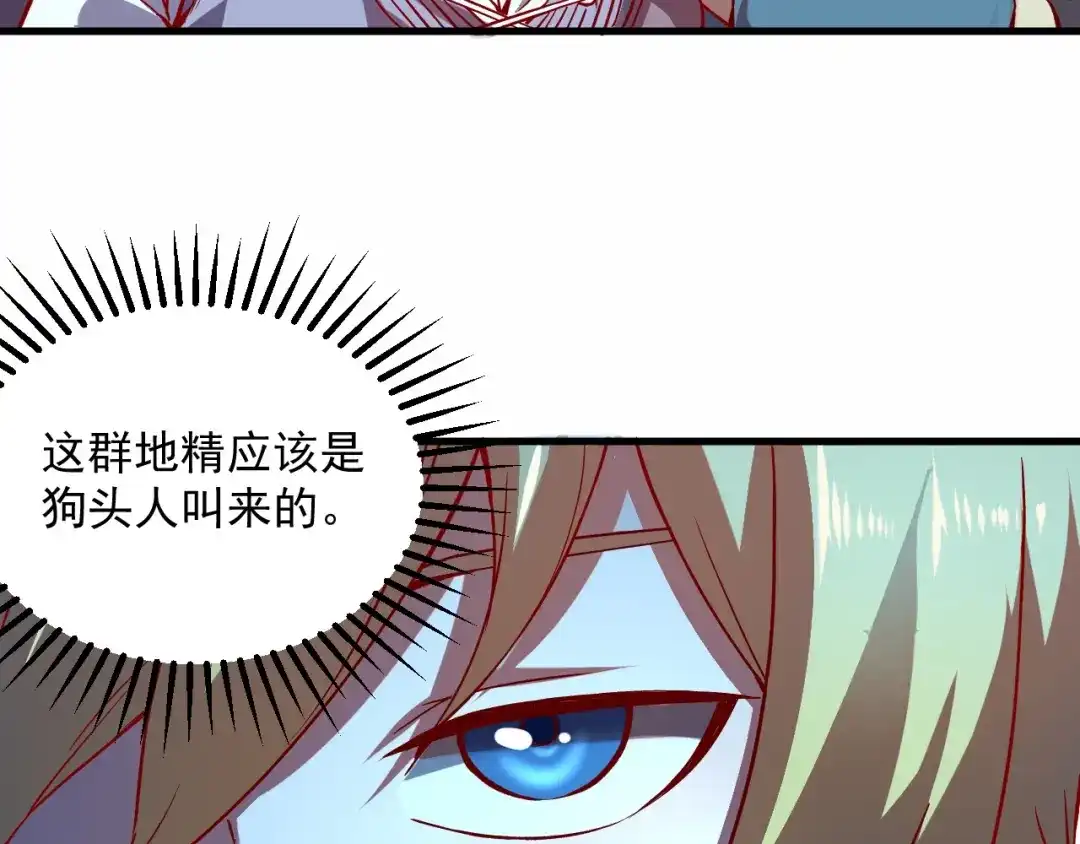 《我是异世界最强领主》第6话 龙脉地精？ 第18页