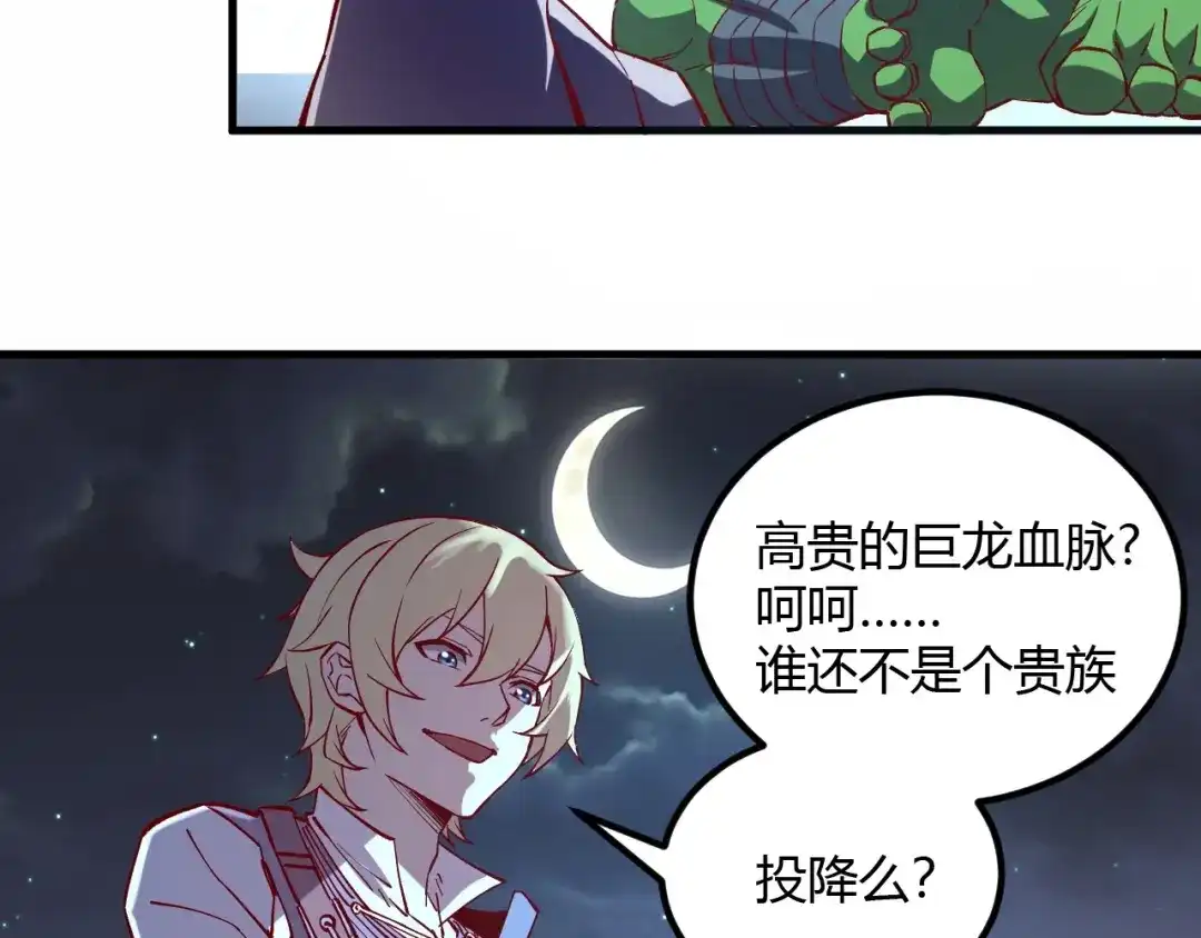 《我是异世界最强领主》第6话 龙脉地精？ 第101页