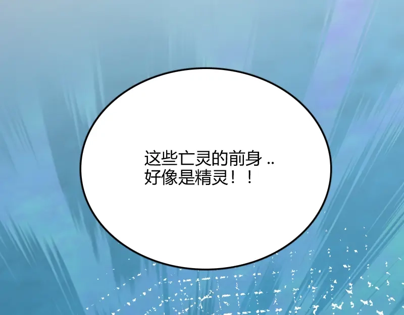 《我是异世界最强领主》第69话 你们一起上吧 第116页
