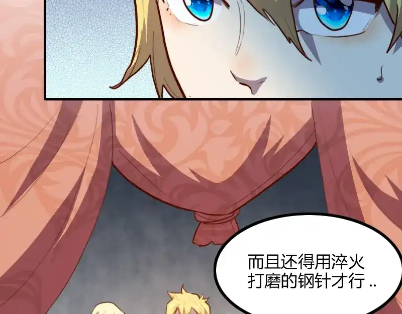 《我是异世界最强领主》第69话 你们一起上吧 第57页