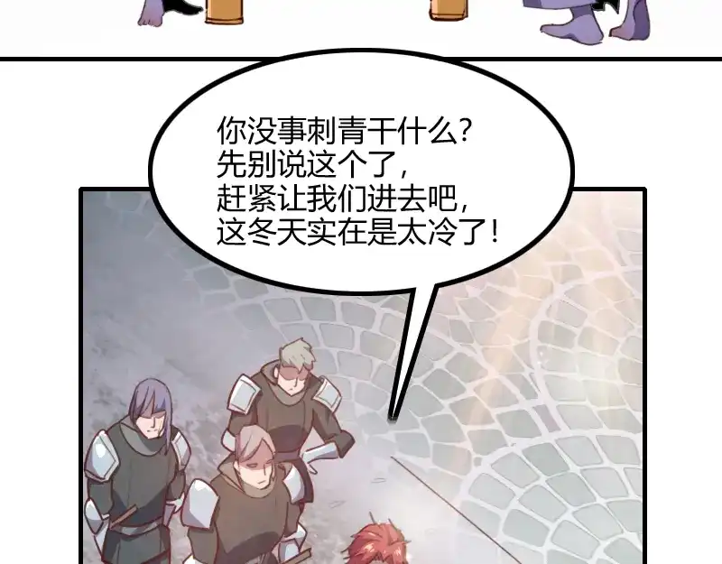《我是异世界最强领主》第69话 你们一起上吧 第59页