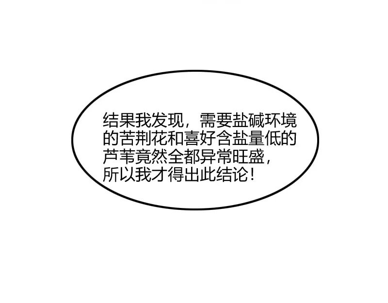 《我是异世界最强领主》第69话 你们一起上吧 第36页