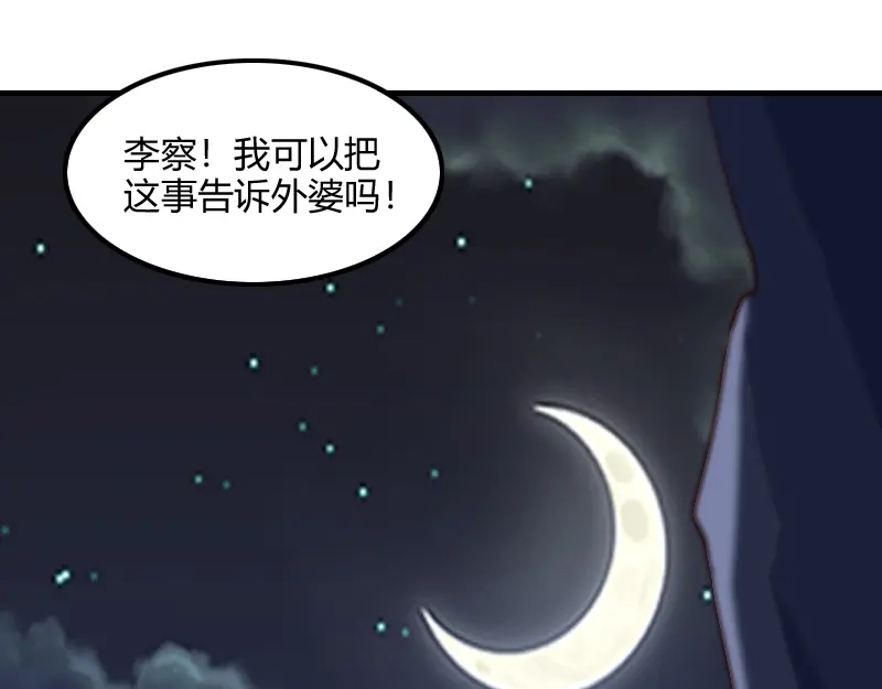 《我是异世界最强领主》第69话 你们一起上吧 第39页