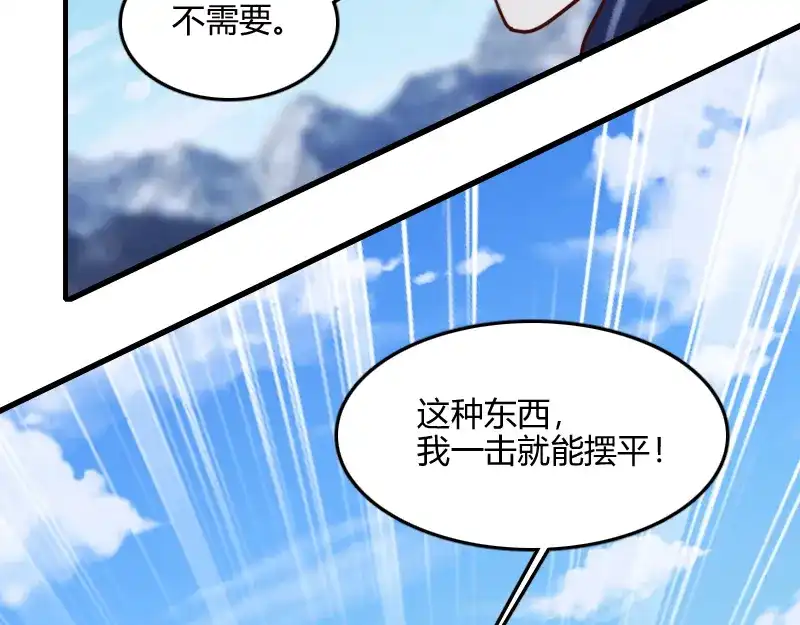 《我是异世界最强领主》第69话 你们一起上吧 第92页