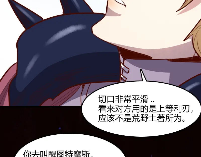 《我是异世界最强领主》第69话 你们一起上吧 第66页