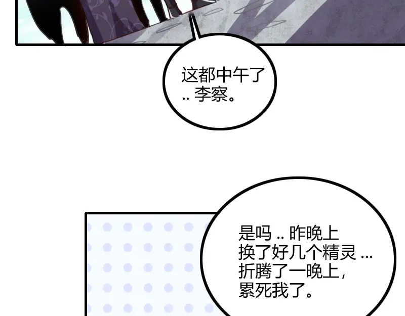 《我是异世界最强领主》第69话 你们一起上吧 第51页