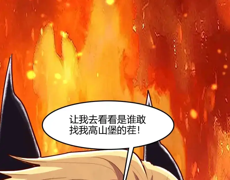 《我是异世界最强领主》第69话 你们一起上吧 第69页