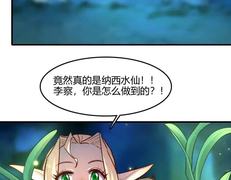 《我是异世界最强领主》第69话 你们一起上吧 第23页