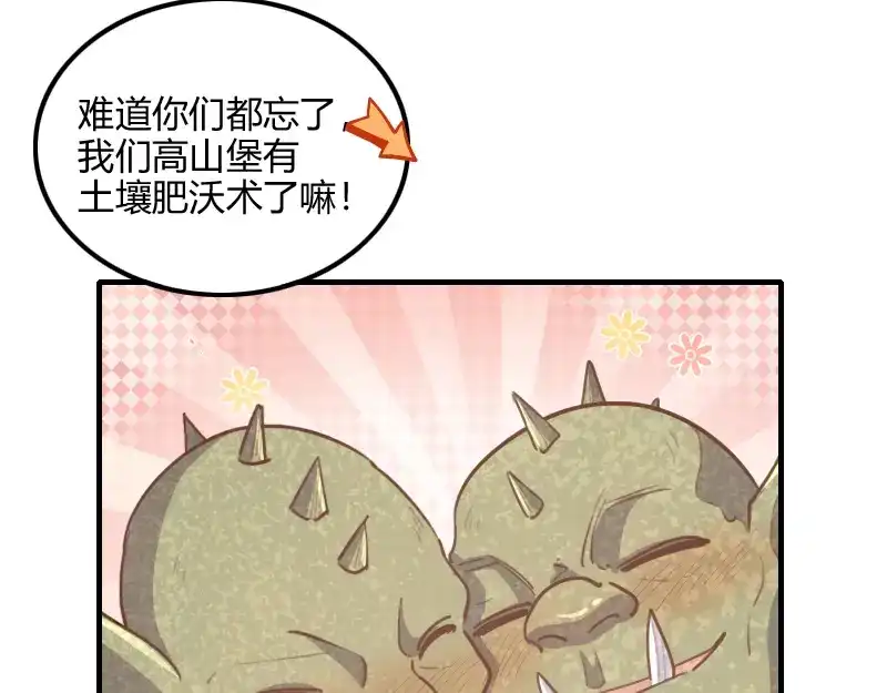 《我是异世界最强领主》第69话 你们一起上吧 第26页