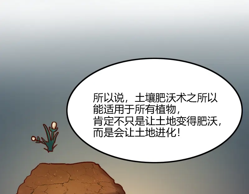 《我是异世界最强领主》第69话 你们一起上吧 第31页