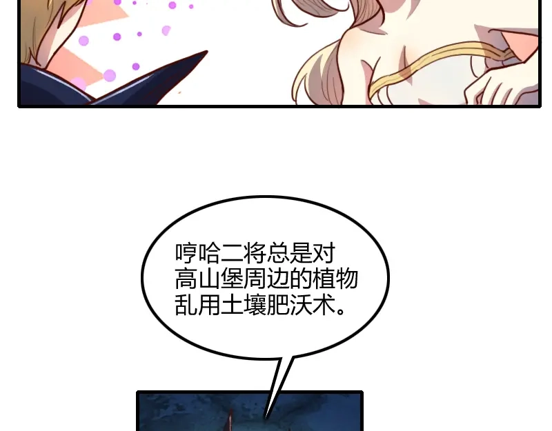 《我是异世界最强领主》第69话 你们一起上吧 第34页