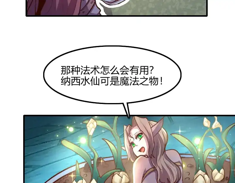 《我是异世界最强领主》第69话 你们一起上吧 第28页