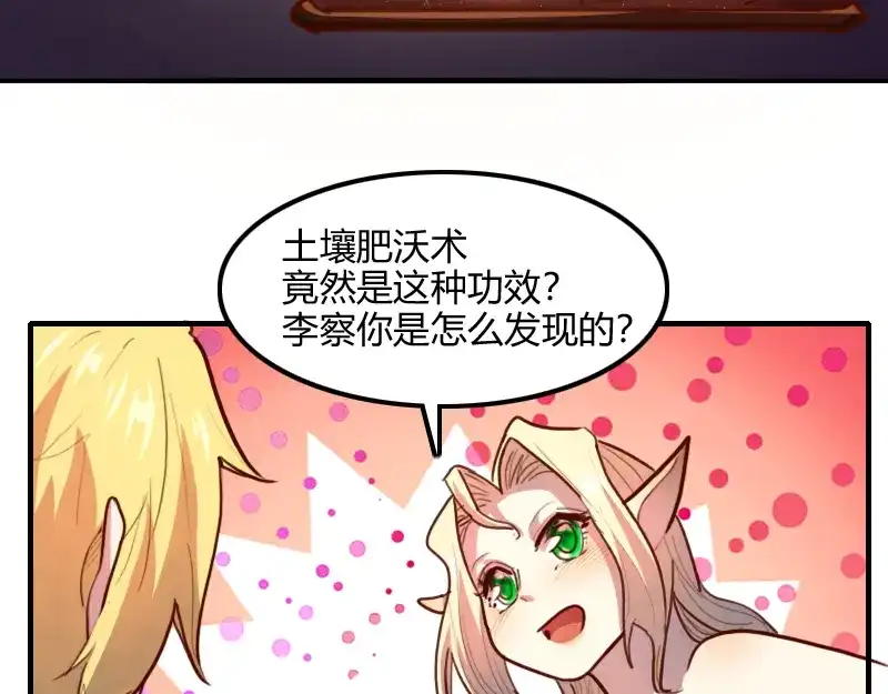 《我是异世界最强领主》第69话 你们一起上吧 第33页