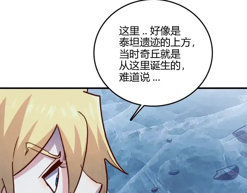 《我是异世界最强领主》第69话 你们一起上吧 第77页