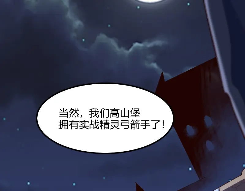 《我是异世界最强领主》第69话 你们一起上吧 第40页