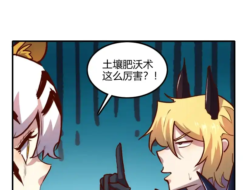 《我是异世界最强领主》第69话 你们一起上吧 第37页