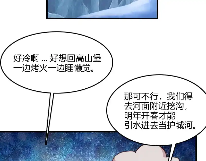 《我是异世界最强领主》第69话 你们一起上吧 第7页