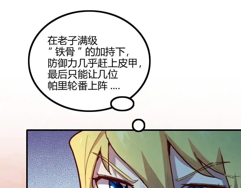 《我是异世界最强领主》第69话 你们一起上吧 第56页