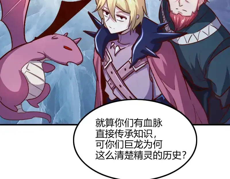 《我是异世界最强领主》第70话 兽精灵 第47页