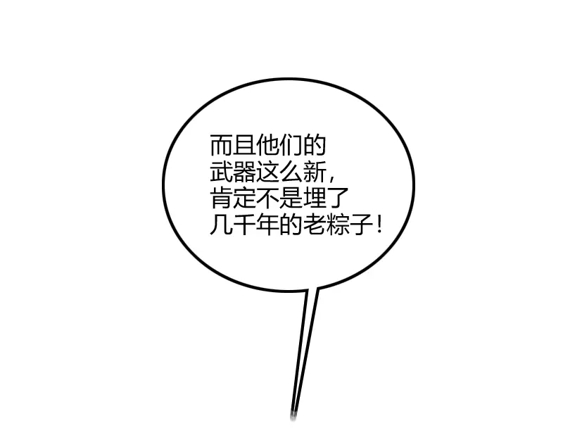 《我是异世界最强领主》第70话 兽精灵 第59页