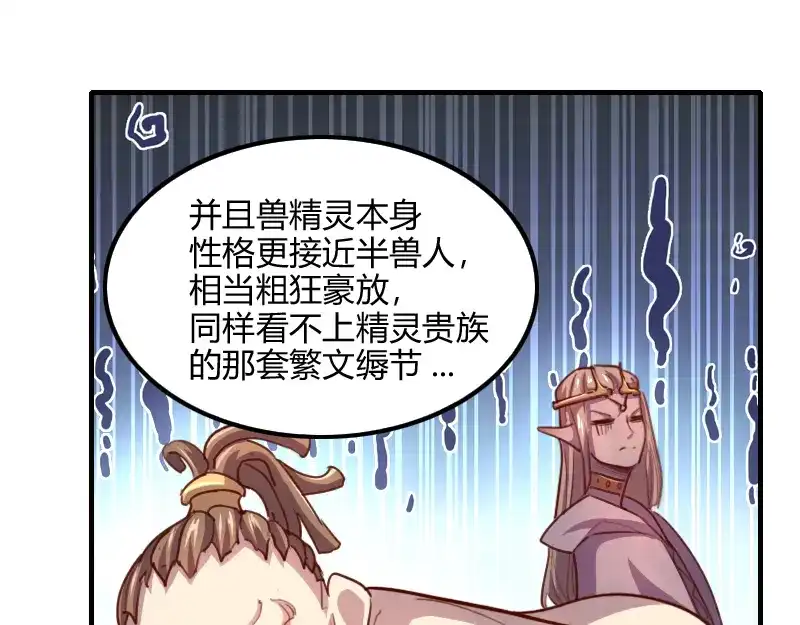《我是异世界最强领主》第70话 兽精灵 第44页