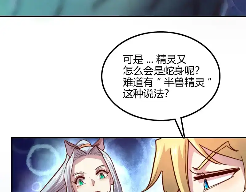 《我是异世界最强领主》第70话 兽精灵 第18页