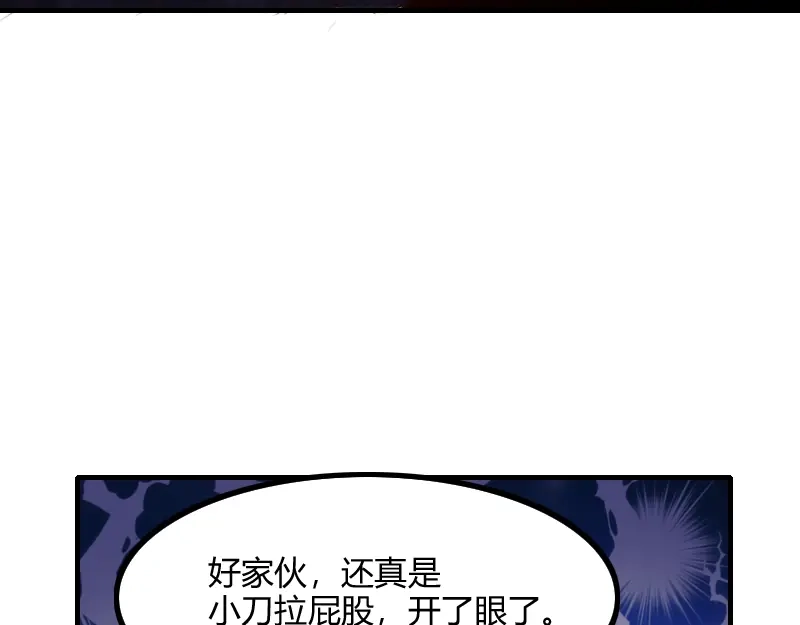 《我是异世界最强领主》第70话 兽精灵 第93页