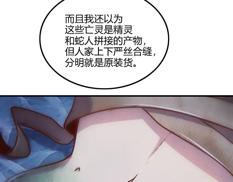 《我是异世界最强领主》第70话 兽精灵 第16页
