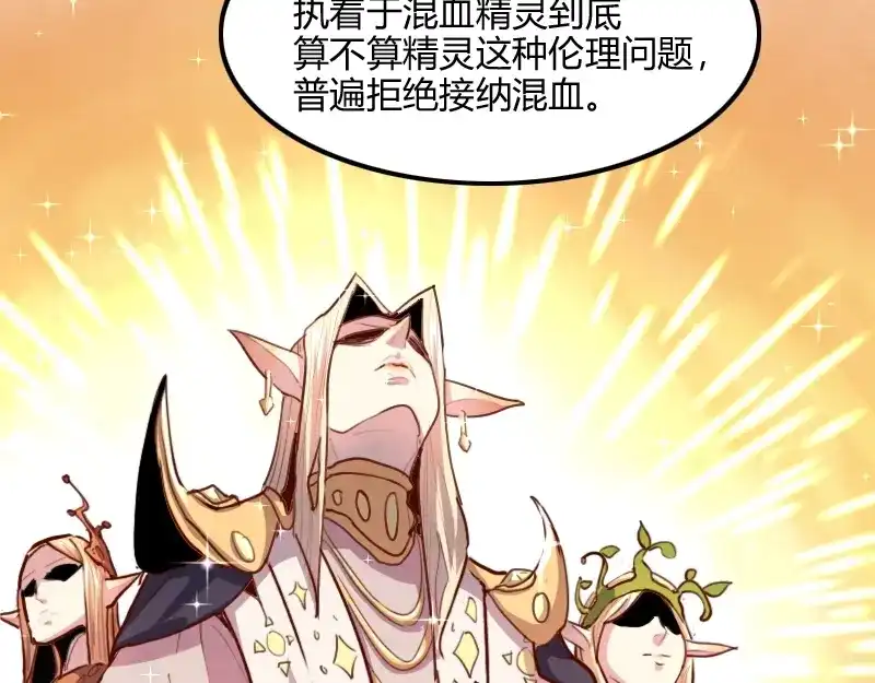 《我是异世界最强领主》第70话 兽精灵 第40页
