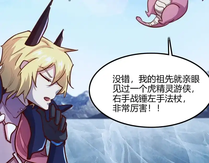 《我是异世界最强领主》第70话 兽精灵 第34页