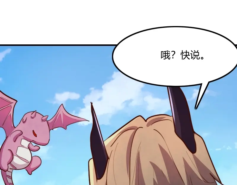 《我是异世界最强领主》第70话 兽精灵 第26页