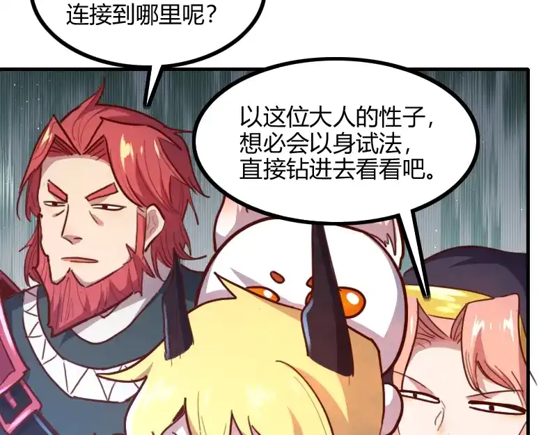 《我是异世界最强领主》第70话 兽精灵 第99页