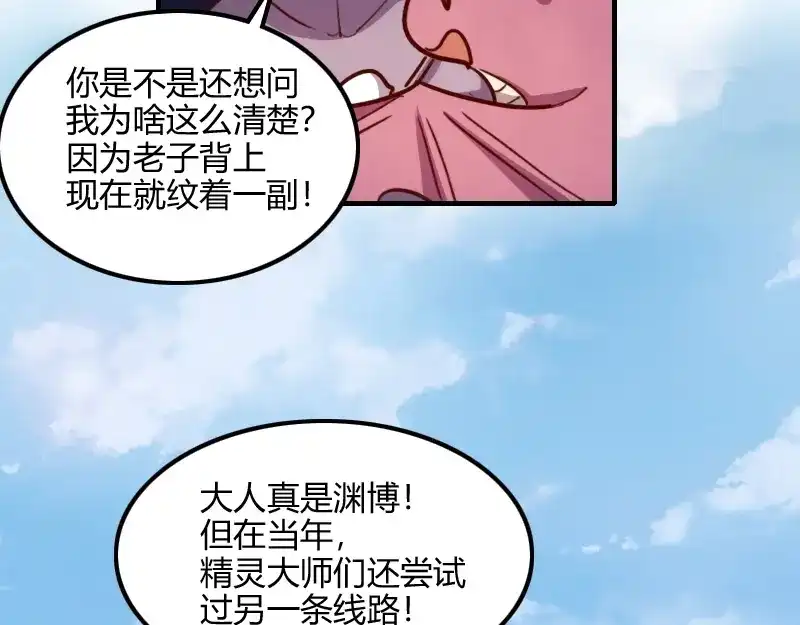 《我是异世界最强领主》第70话 兽精灵 第29页